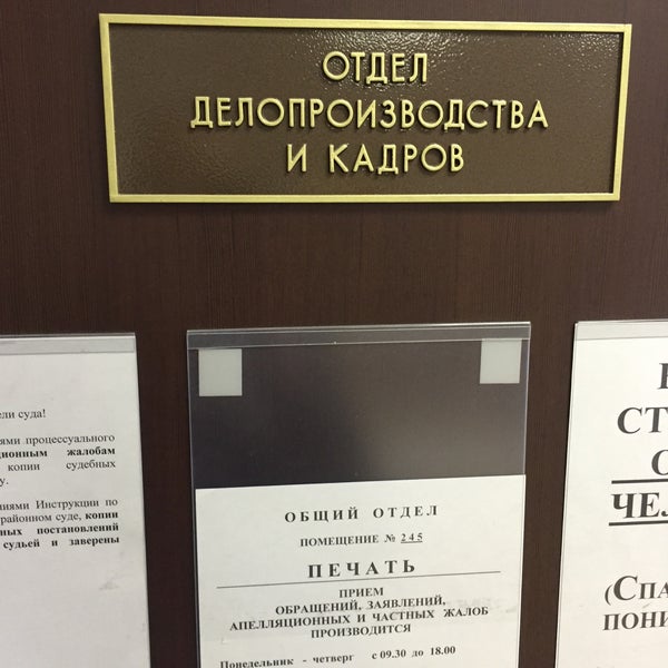 Photos At Калининский Районный Суд - Courthouse In Санкт-Петербург