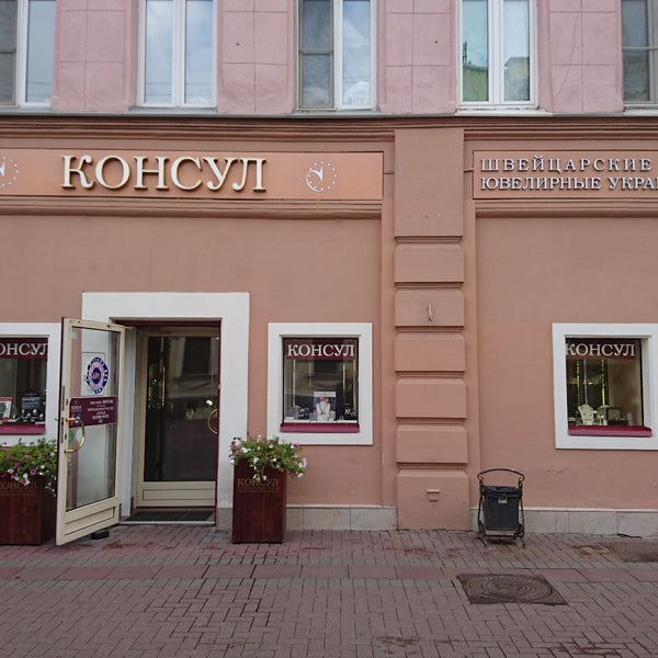 консул ст нижний. директор консула нижний тагил. консул нижний тагил. консул нижний тагил стоматология. консул нижний тагил.