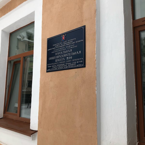 99 Школа Екатеринбург Фото