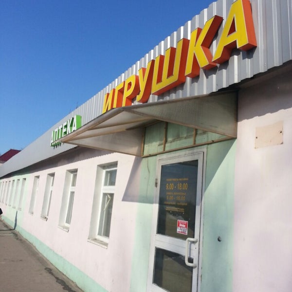 Магазин Игрушек В Витебске