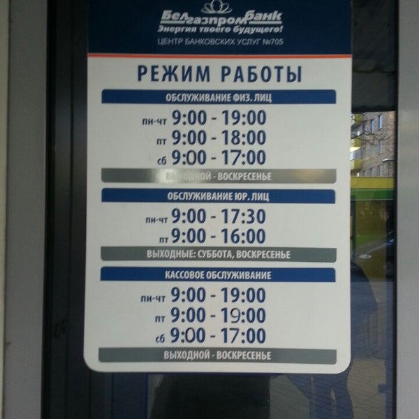 Белгазпромбанка минск ночью. Белгазпромбанк минск время работы. Минск улица притыцкого 2. Белгазпромбанк руководство. Белгазпромбанк могилёвская 41.