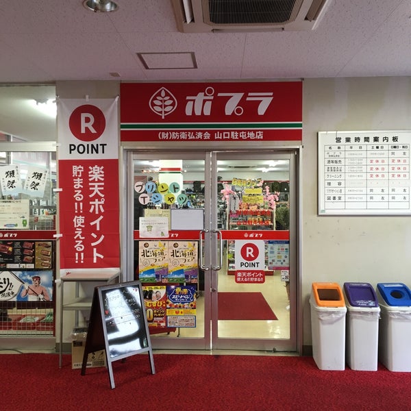 ポプラ 山口駐屯地店 山口市 山口県