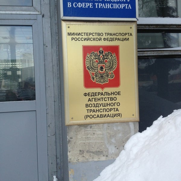 Федеральное агентство воздушного транспорта. Печать министерства транспорта росавиация. Росавиация. Фавт росавиация. Фавт.