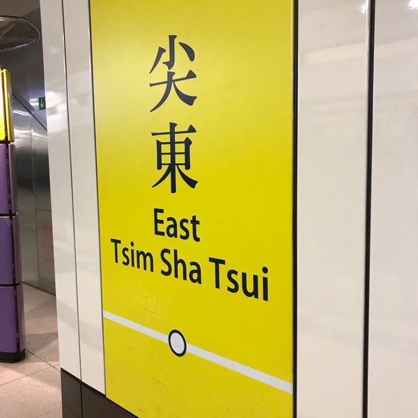 Photos At Mtr East Tsim Sha Tsui Station Platform 2 尖沙咀 Kowloon City Photos At Mtr East Tsim Sha Tsui Station Platform 2 尖沙咀 Kowloon City