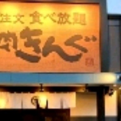 焼肉きんぐ 相模原 相模原市 神奈川県