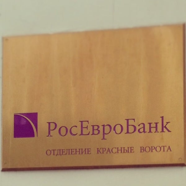 Росевробанк Росевробанк