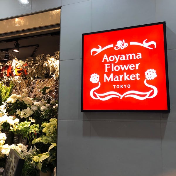 青山フラワーマーケット Flower Shop In 足立区