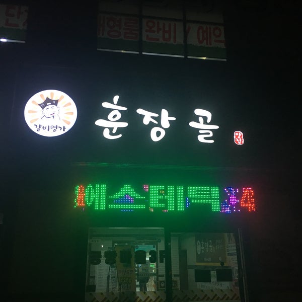 Hoon Jang Gol 훈장골
