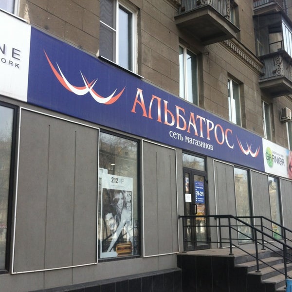Магазин Альбатрос Новосибирск Каталог Товаров