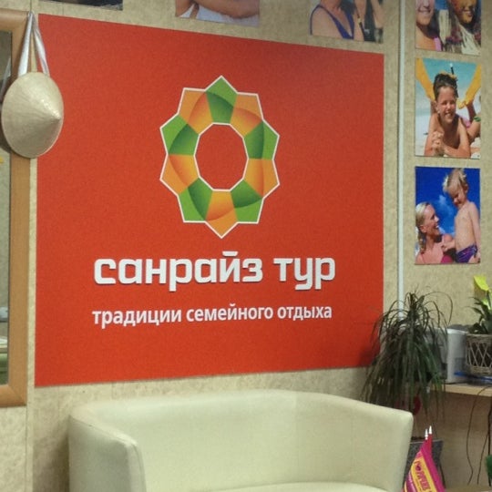 Санрайз тур павелецкая. Турагентство санрайз тур. Турция туры санрайз тур. Турция туры санрайз тур. Санрайз тур 2010.
