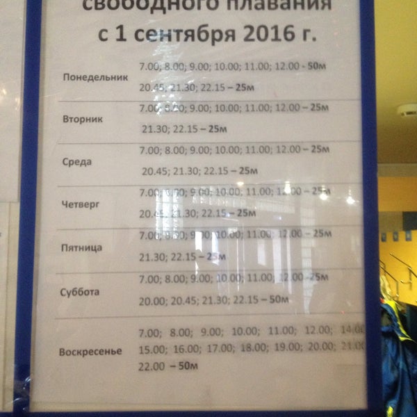 График работы почты радужный хмао Photos at Бассейн "Радужный" - Swimming Pool in Moscow