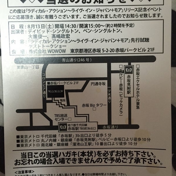 Photos At 株式会社 Wowow 本社 Tv Station In 港区