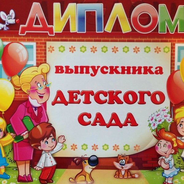 Камней для, картинка анимация диплом выпускной