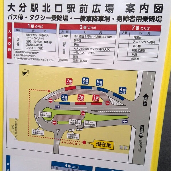 大分交通 大分バス 大分駅前 1 7番のりば 大分市 Da Otobus Terminali Da Fotograflar