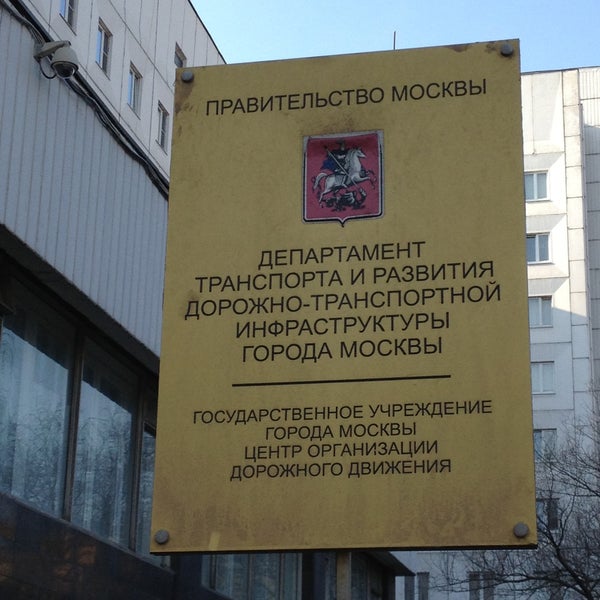 Департамент транспорта москвы телефон. Департамент транспорта Москвы. Департамент Московский транспорт. Логотип департамента транспорта города Москвы. Дептранс Москвы.