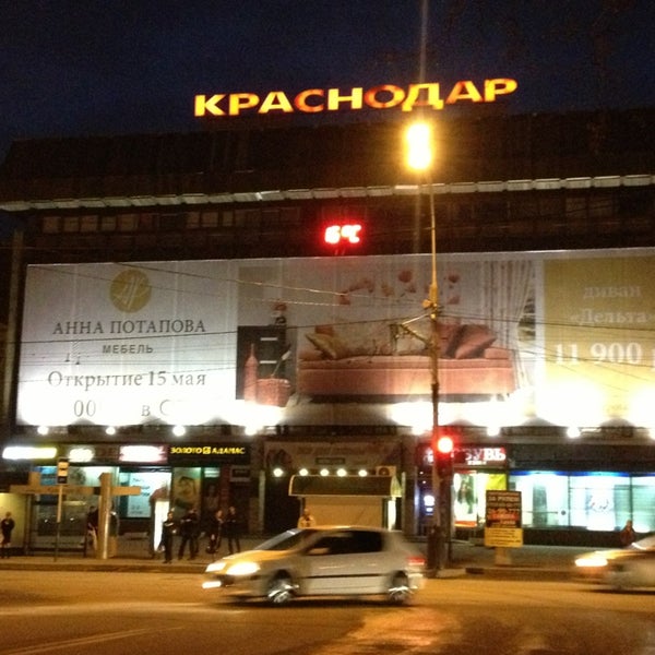 Универмаг Краснодар Фото