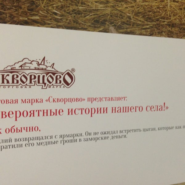 Скворцово магазин Скворцово магазин