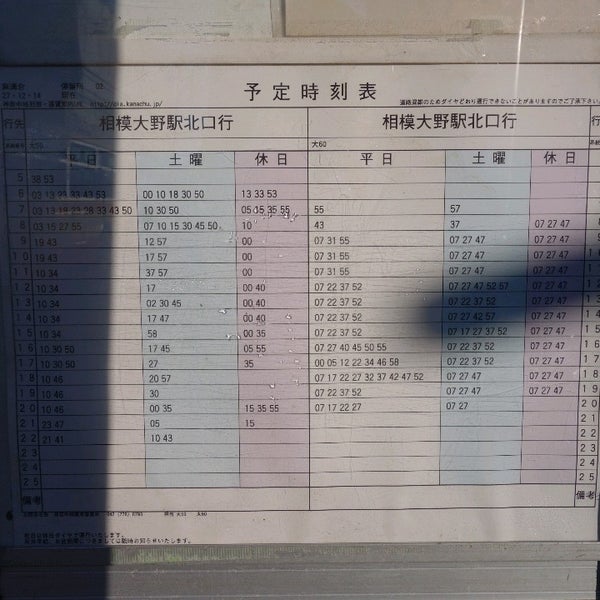 Photos At 麻溝台バス停 Bus Stop In 相模原