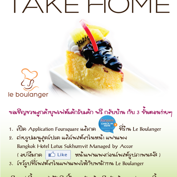 Free Cake Take Home ลูกค้าบุฟเฟ่ต์เค้ก รับเค้กฟรี เพียง Check – in ที่นี่ โพสต์รูปเมนูโปรดลงแฟนเพจ Bangkok Hotel Lotus Sukhumvit Managed by Accor รับเค้กฟรีกลับบ้าน 1 ชิ้นทันที วันนี้ – 15 ธค. 56