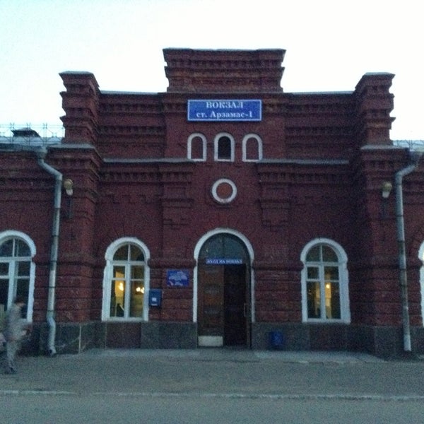 Арзамас вокзал