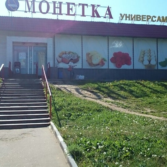 Офис Магазина Монетка