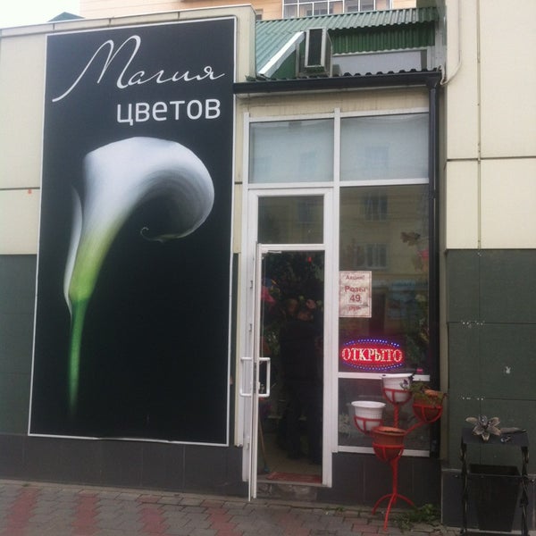 Магазин Магия Цвета