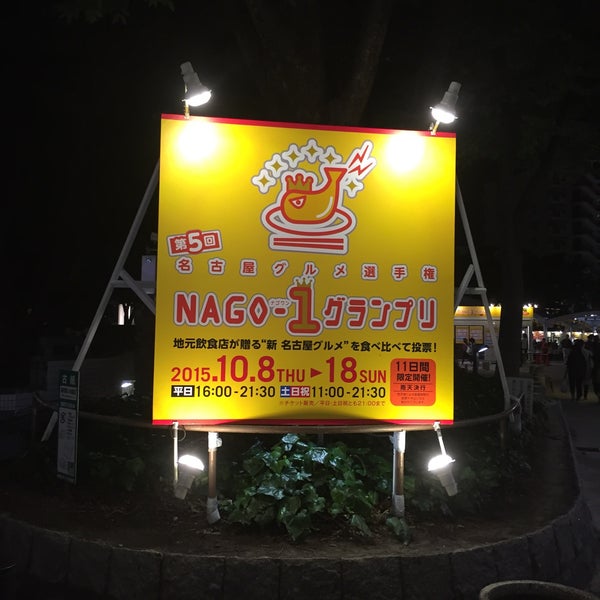 矢場公園駐車場 中区 0 Tips 矢場公園駐車場 中区 0 Tips