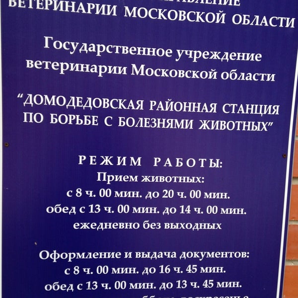 станция по борьбе с болезнями животных. станция по борьбе с животными инг. областная по борьбе с болезнями животных. городская станция по борьбе с болезнями животных. станция по борьбе с заболеваниями животных.