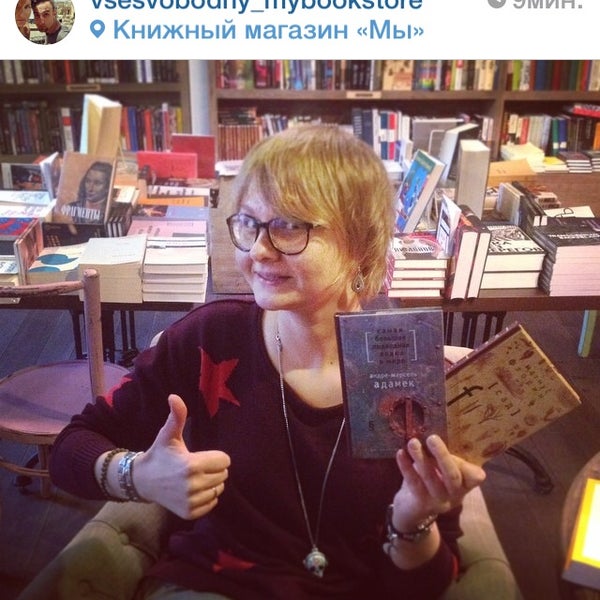 Снимок сделан в Книжный магазин «Мы» пользователем Masha B. 10/14/2014