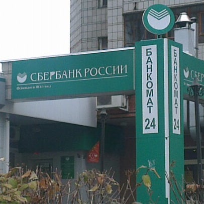 аптека коммунистический 59 северск. сбер на куйбышева екатеринбург. сбербанк северск часы работы. сбербанк северск коммунистический. режим работы сбербанка.