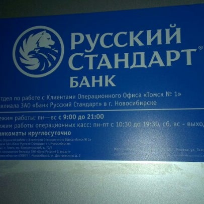 банк русский стандарт работа в праздничные дни