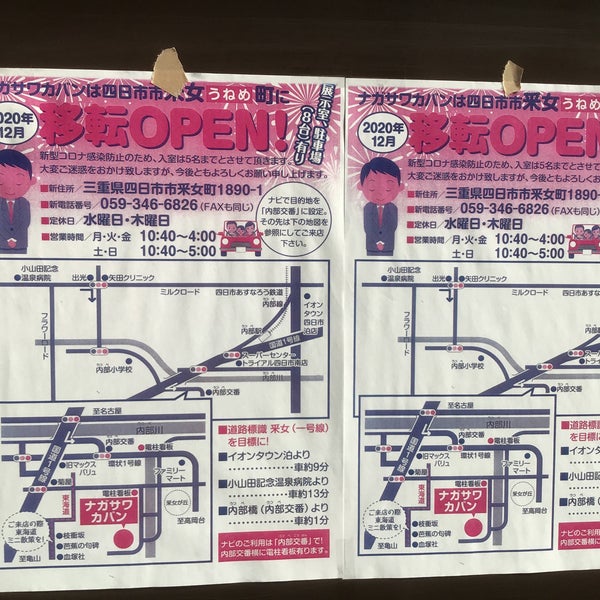 鞄のナガサワ Now Closed Luggage Store 鞄のナガサワ Now Closed Luggage Store