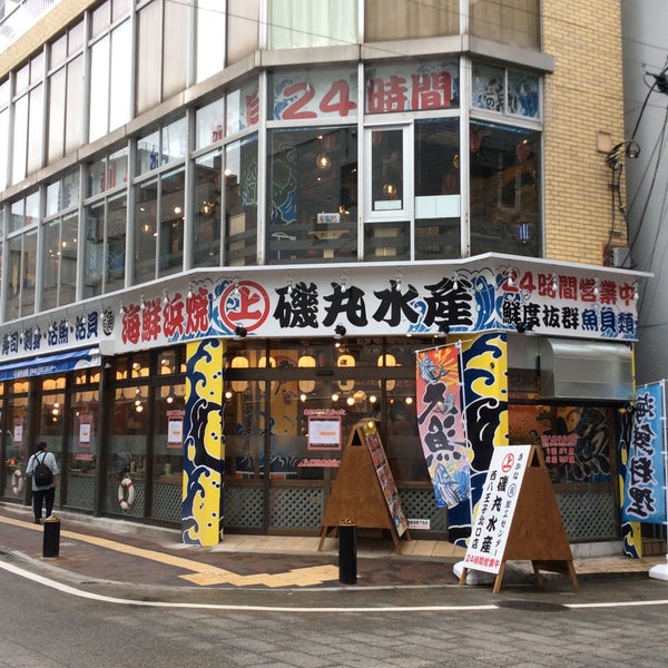 磯丸水産 西八王子北口店 Now Closed 八王子 千人町2 3 8