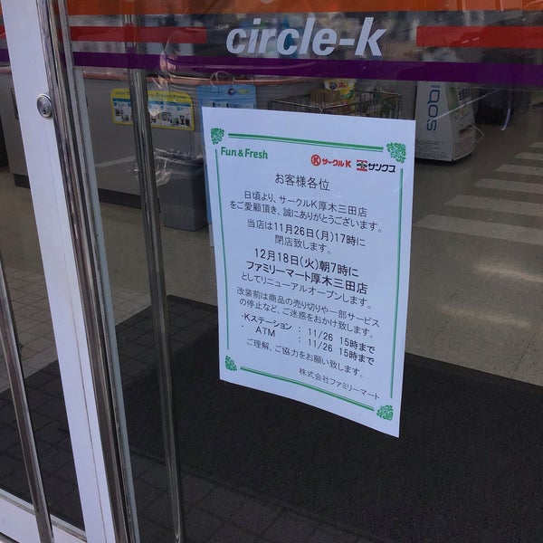 サークルk 厚木三田店 Now Closed 三田3188 1