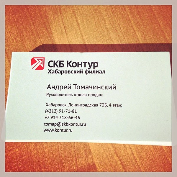 Скб как расшифровывается. Скб контур хабаровск. скб контур фото. скб контур мерч.