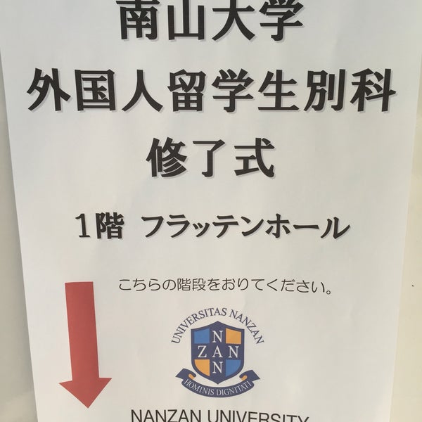 Photos At 南山大学 名古屋キャンパス 川名区 名古屋市 愛知県