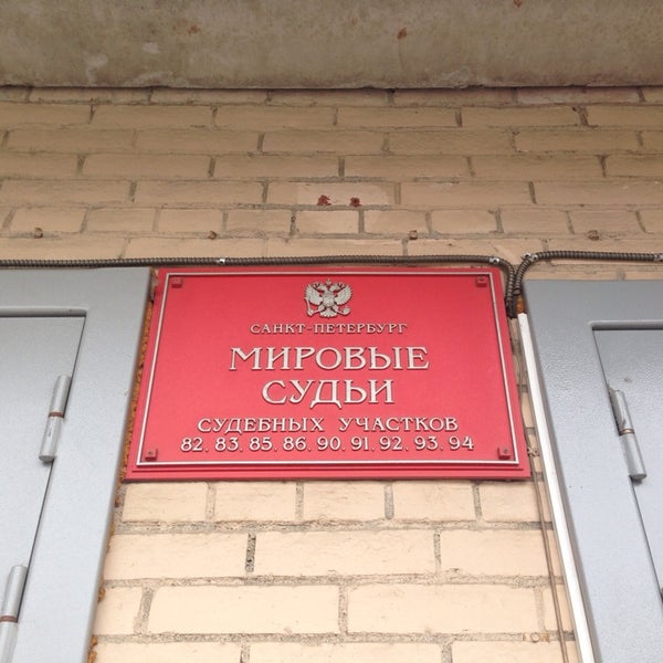 Участок мирового судьи. Судебный участок мирового судьи 94. Мировому судье судебного участка. Судебный участок мирового судьи 94. Мировые судьи города москвы.