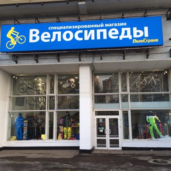 Магазин Велосипедов На Ленинском Проспекте Москва