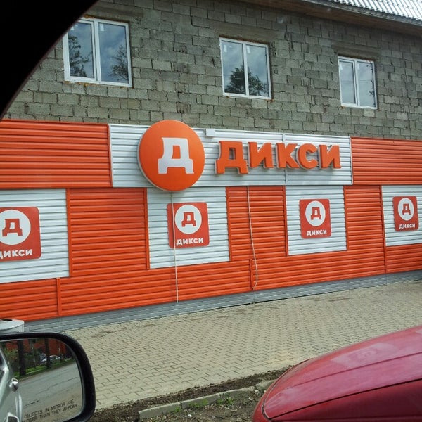 Магазин Дикси Рядом Со Мной Часы