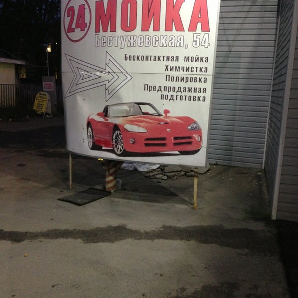 Автомойка люкс. Автомойка люкс