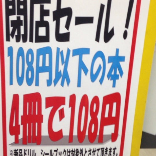 Bookoff 春日部駅東口店 Ahora Cerrado Libreria En 春日部市