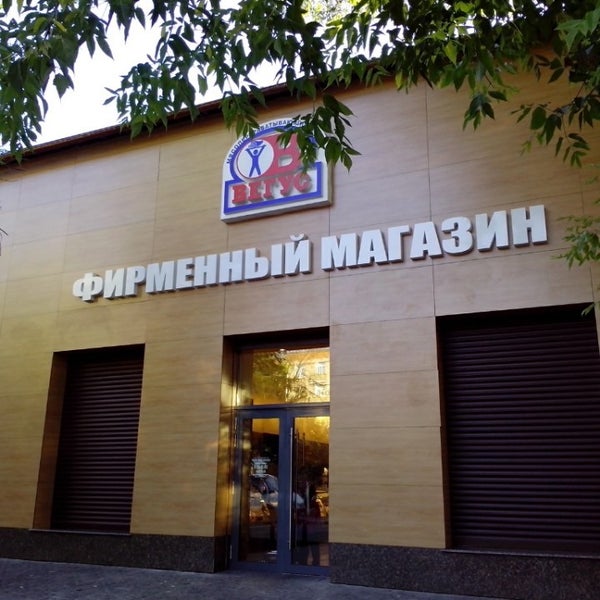 Вегус Фирменный Магазин Адреса В Москве