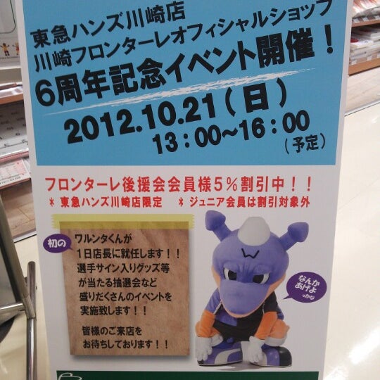 Photos At 東急ハンズ Now Closed 川崎区 8 Tips From 55 Visitors