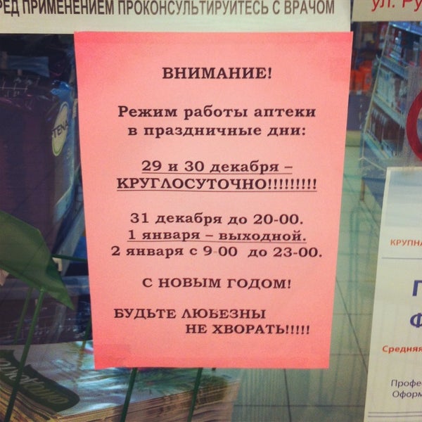 Магазин радуга режим работы. Внимание режим работы аптеки в праздничные. График работы аптеки. Режим работы аптеки в праздничные дни объявление. 305 Аптека Радужный лаборатория когда сдавать анализы.