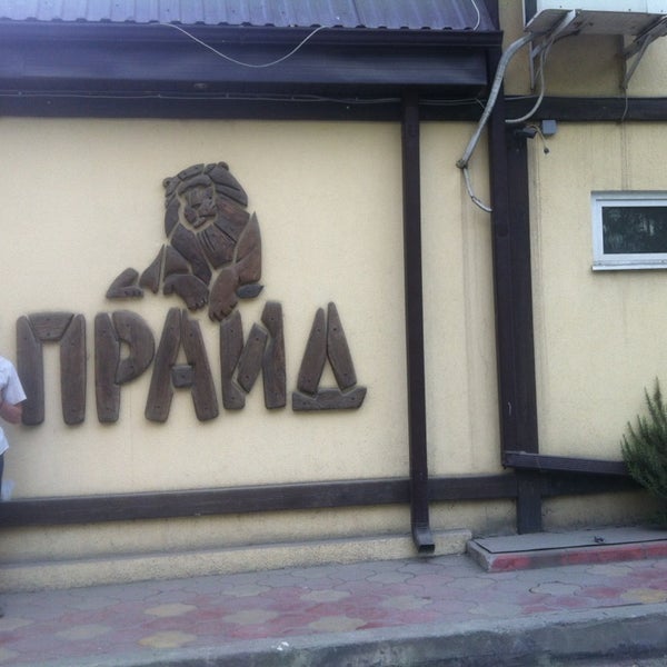 Кафе прайд ижевск
