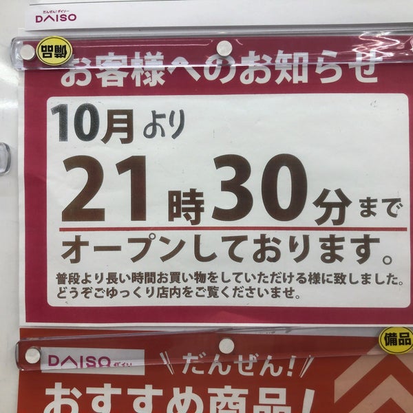 Photos At ダイソー 8 Tips From 449 Visitors