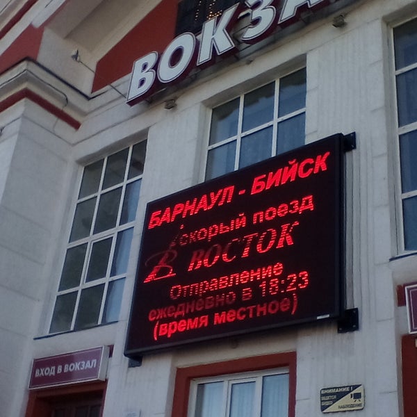 Калина красная барнаул бийск. Поезд бийск барнаул. Расписание поезда калина красная бийск барнаул. Калина красная поезд. Поезда через бийск.