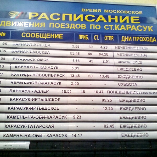 Купить Билет На Автобус Новосибирск Карасук