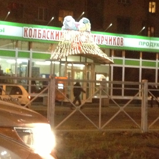 Колбаскин И Огурчиков Сеть Магазинов Официальный Сайт