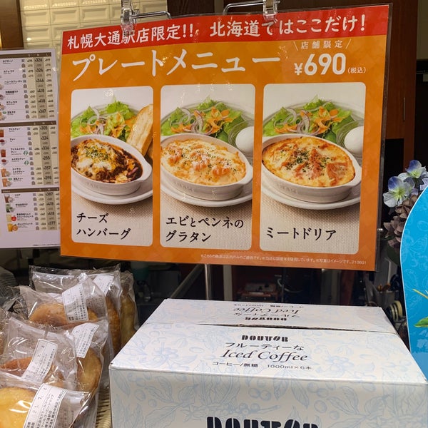 ドトールコーヒーショップ 札幌大通駅店 499 Visitantes